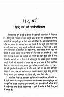 Hindu Dharma (Hindi)