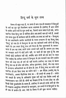 Hindu Dharma (Hindi)