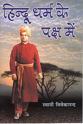 Hindu Dharma Ke Paksha Mein