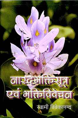Narada Bhakti Sutra Evam Bhakti Vivechan