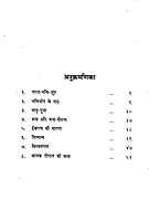 Narada Bhakti Sutra Evam Bhakti Vivechan
