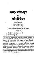 Narada Bhakti Sutra Evam Bhakti Vivechan