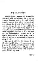 Narada Bhakti Sutra Evam Bhakti Vivechan