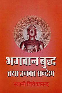 Bhagwan Buddha Tatha Unka Sandesh