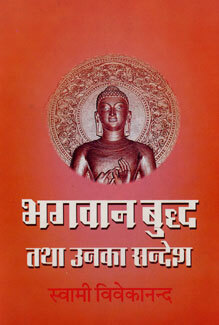 Bhagwan Buddha Tatha Unka Sandesh
