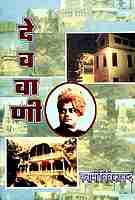 Dev Vani (Hindi)