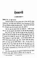 Dev Vani (Hindi)