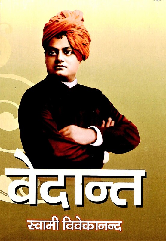 Vedanta (Hindi)