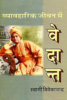 Vyavaharik Jivan Me Vedanta