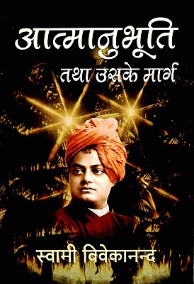 Atmanubhuti Tatha Uske Marg