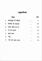 Atmanubhuti Tatha Uske Marg