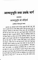 Atmanubhuti Tatha Uske Marg