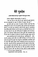 Mere Gurudev Mere Gurudev