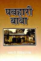 Pavhari Baba