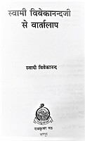 Swami Vivekanandaji Se Vartalap