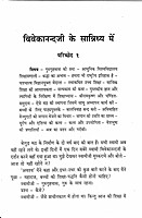 Vivekanandaji Ke Sannidhya Mein