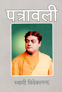 Patravali (Hindi)