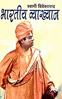 Bhartiya Vyakhyan