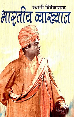 Bhartiya Vyakhyan
