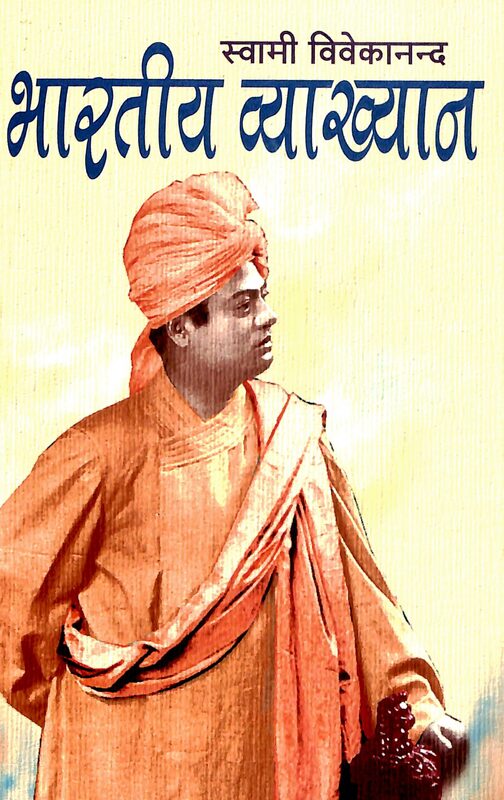 Bhartiya Vyakhyan