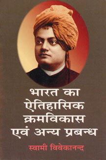 Bharat Ka Aitihasik Kramavikas