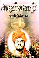 Bharatiya Nari (Hindi)