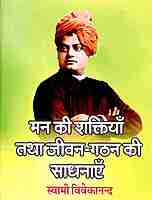 Man Ki Shaktiyan Tatha Jivan Gathan Ki Sadhanayein Man Ki Shaktiyan Tatha Jivan Gathan Ki Sadhanayein