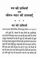 Man Ki Shaktiyan Tatha Jivan Gathan Ki Sadhanayein Man Ki Shaktiyan Tatha Jivan Gathan Ki Sadhanayein