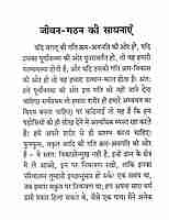 Man Ki Shaktiyan Tatha Jivan Gathan Ki Sadhanayein Man Ki Shaktiyan Tatha Jivan Gathan Ki Sadhanayein