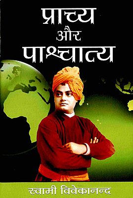 Prachya aur Pashchatya
