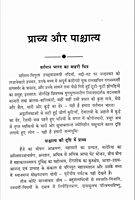 Prachya aur Pashchatya