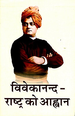 Vivekananda: Rashtra ko Aahwan