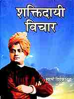 Shaktidayi Vichar