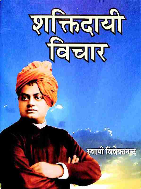 Shaktidayi Vichar