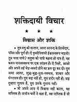 Shaktidayi Vichar