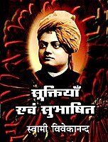 Suktiyan evam Subhashit