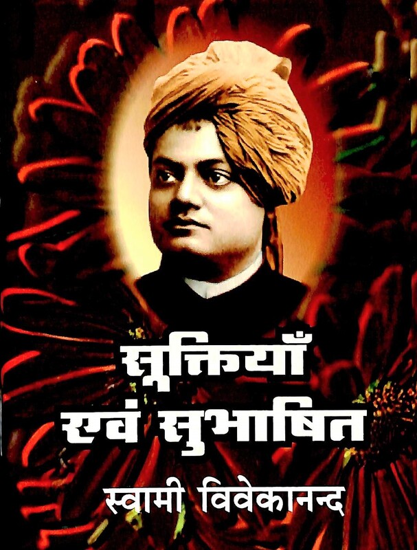 Suktiyan evam Subhashit