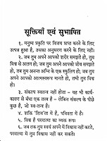 Suktiyan evam Subhashit