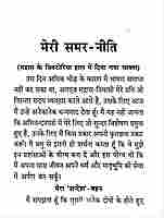 Meri Samar Niti (Translated by Suryakant Tripathi "Nirala") Meri Samar Niti (Translated by Suryakant Tripathi "Nirala")