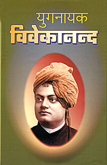 Yuganayak Vivekananda: Set of 3 Vols.