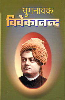 Yuganayak Vivekananda: Set of 3 Vols.