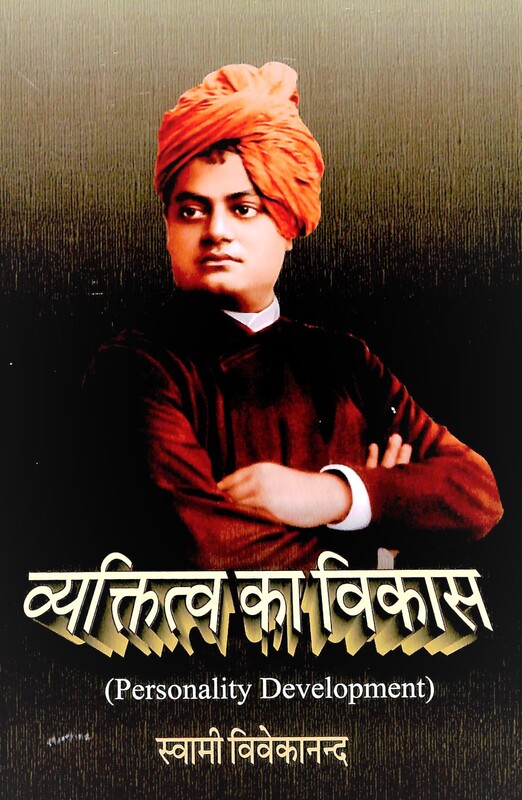 Vyaktitva Ka Vikas