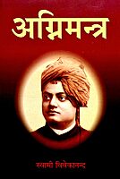 Agnimantra (Hindi)