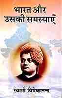 Bharat aur Uski Samasyaein