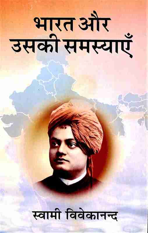 Bharat aur Uski Samasyaein