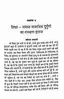 Bharat aur Uski Samasyaein