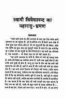Swami Vivekananda ka Maharashtra Bhraman: Swami Vivekananda in Maharashtra