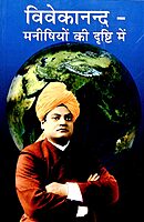 Vivekananda : Manishiyon ki Drishti Mein