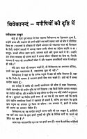 Vivekananda : Manishiyon ki Drishti Mein Vivekananda : Manishiyon ki Drishti Mein