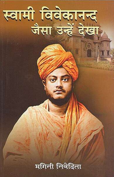Swami Vivekananda Jaisa Unhe Dekha